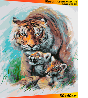 Картина по номерам Белоснежка "Попробуй подойди" / Раскраска / Холст на подрамнике 30х40 см. / Животные / Тигры