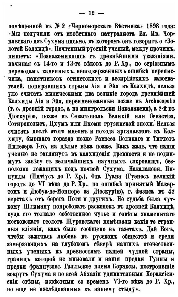 Книга Абхазия и В Ней Ново-Афонский Симоно-Кананитский Монастырь - фото №9