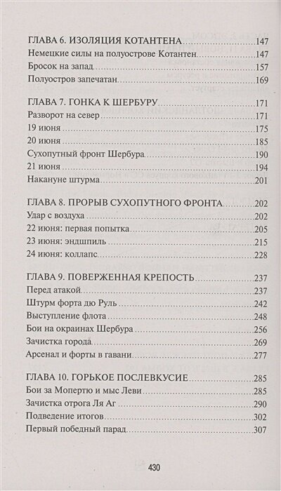 Кровавый бокаж. Битва за Нормандию-44 - фото №3