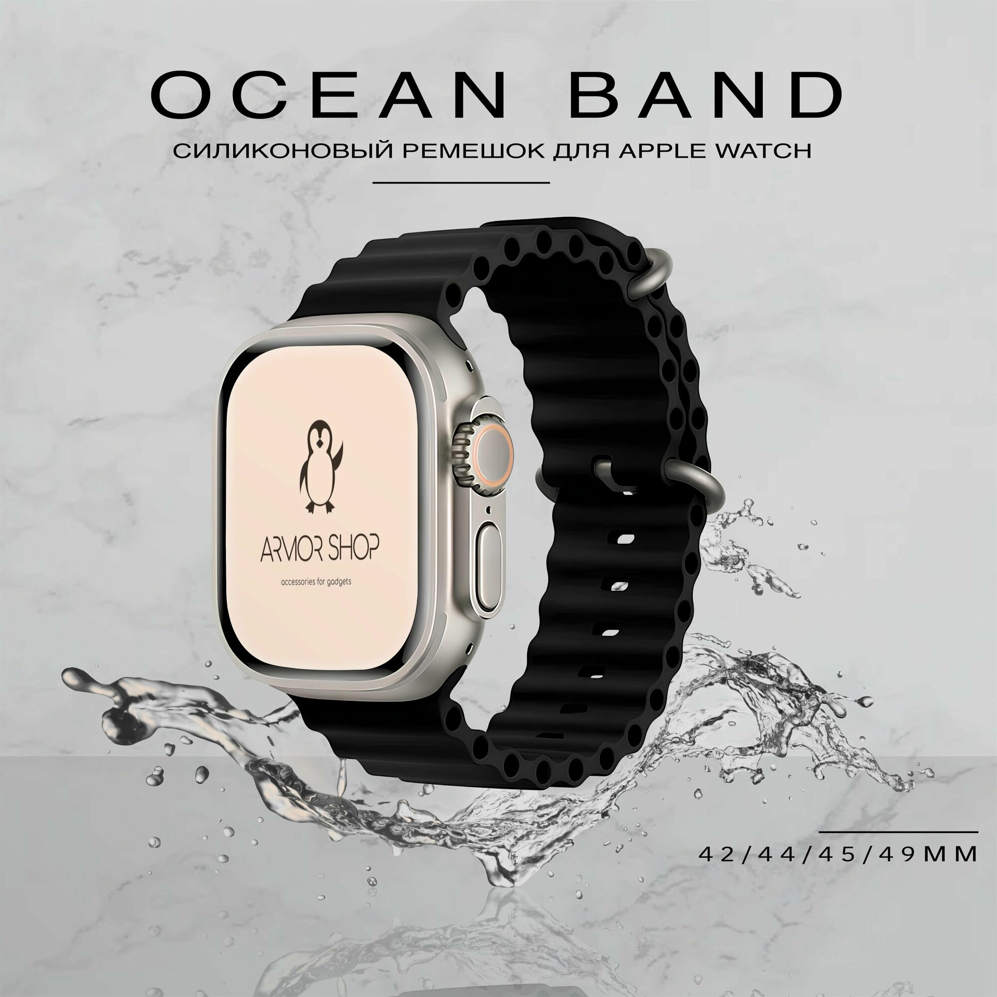 Силиконовый ремешок для Apple Watch 42-49mm Ocean Band, черный