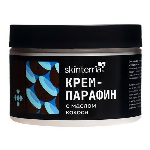 Крем-парафин SKINTERRIA с маслом кокоса, 150 мл