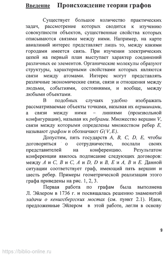 Геометрическая теория графов 2-е изд., испр. и доп. Учебное пособие для СПО - фото №10