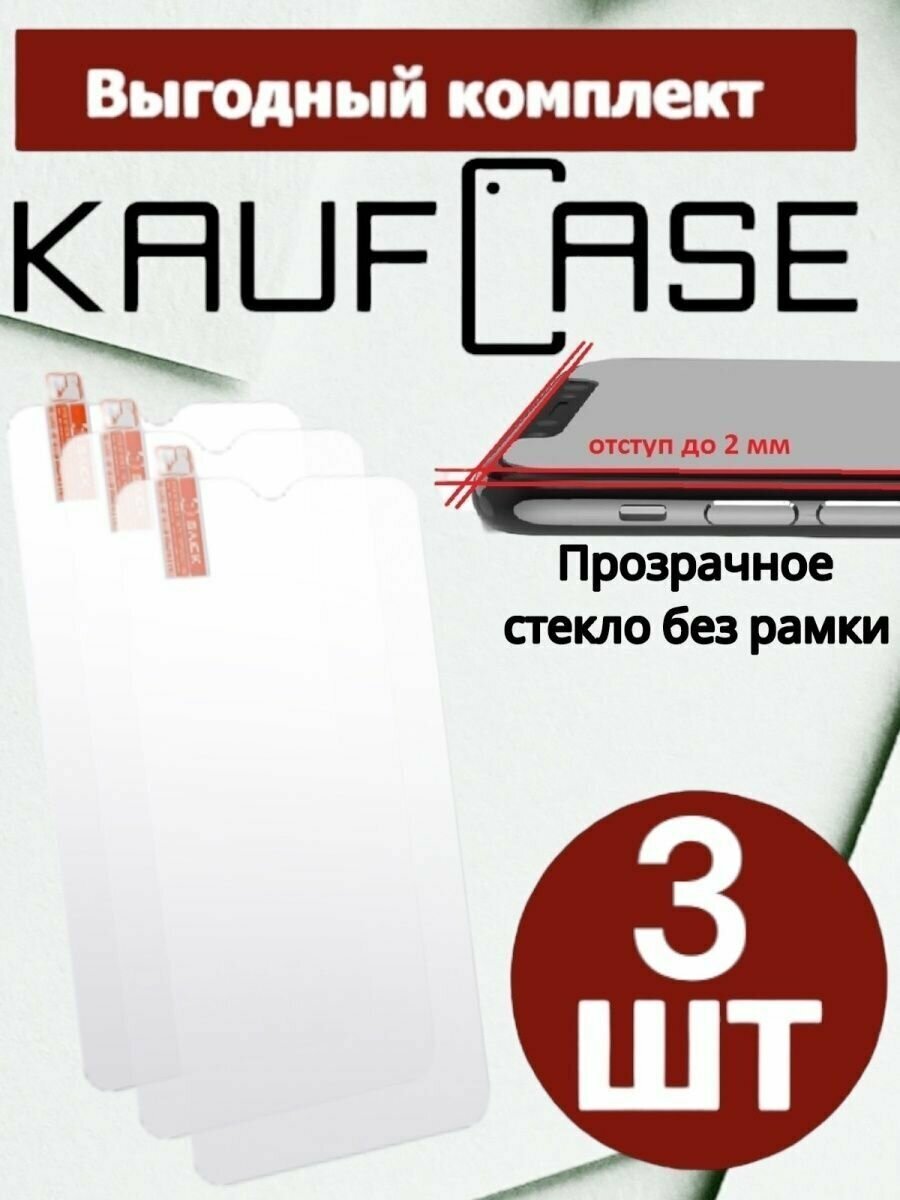 Прозрачное стекло без рамки Комплект 3 шт на OnePlus Nord N20 SE (6.56")