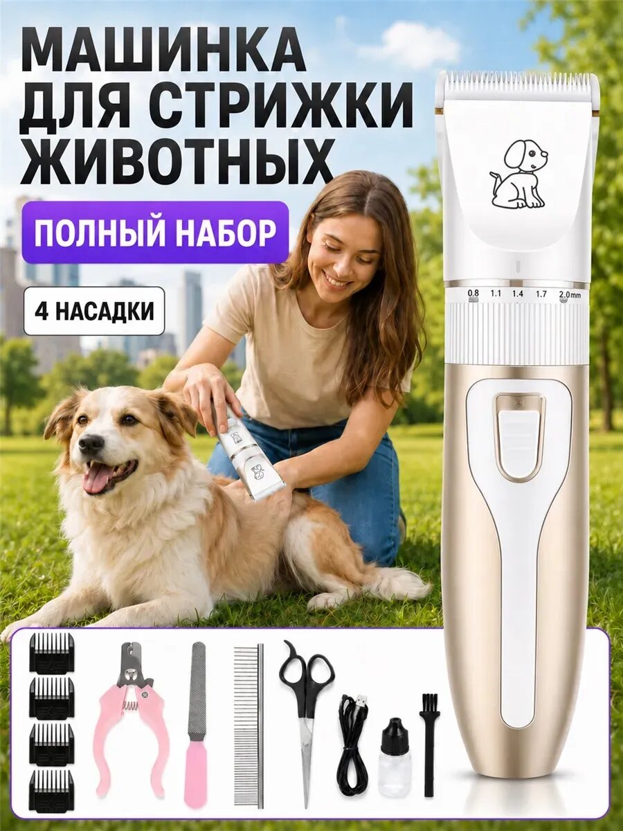 Машинка для стрижки животных 16зубьев