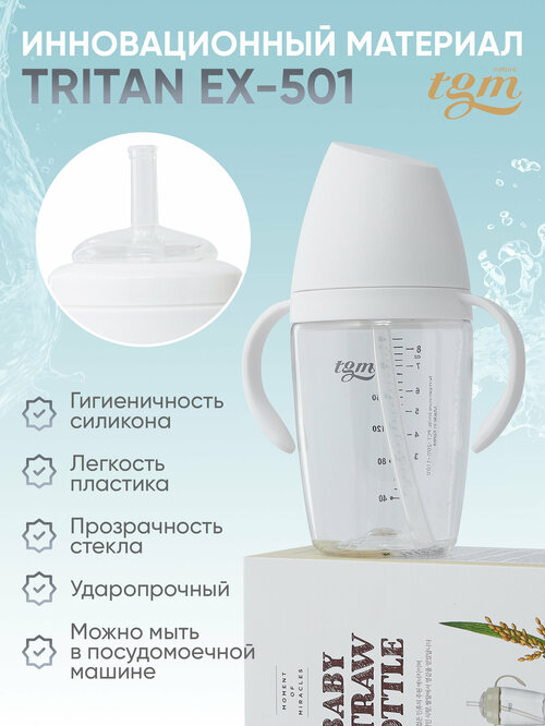 Поильник TGM Rice Grain Tritan 240 мл pure white