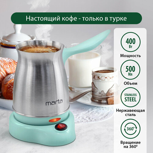 Электрическая турка MARTA МТ-2141 светлая яшма 82300₽