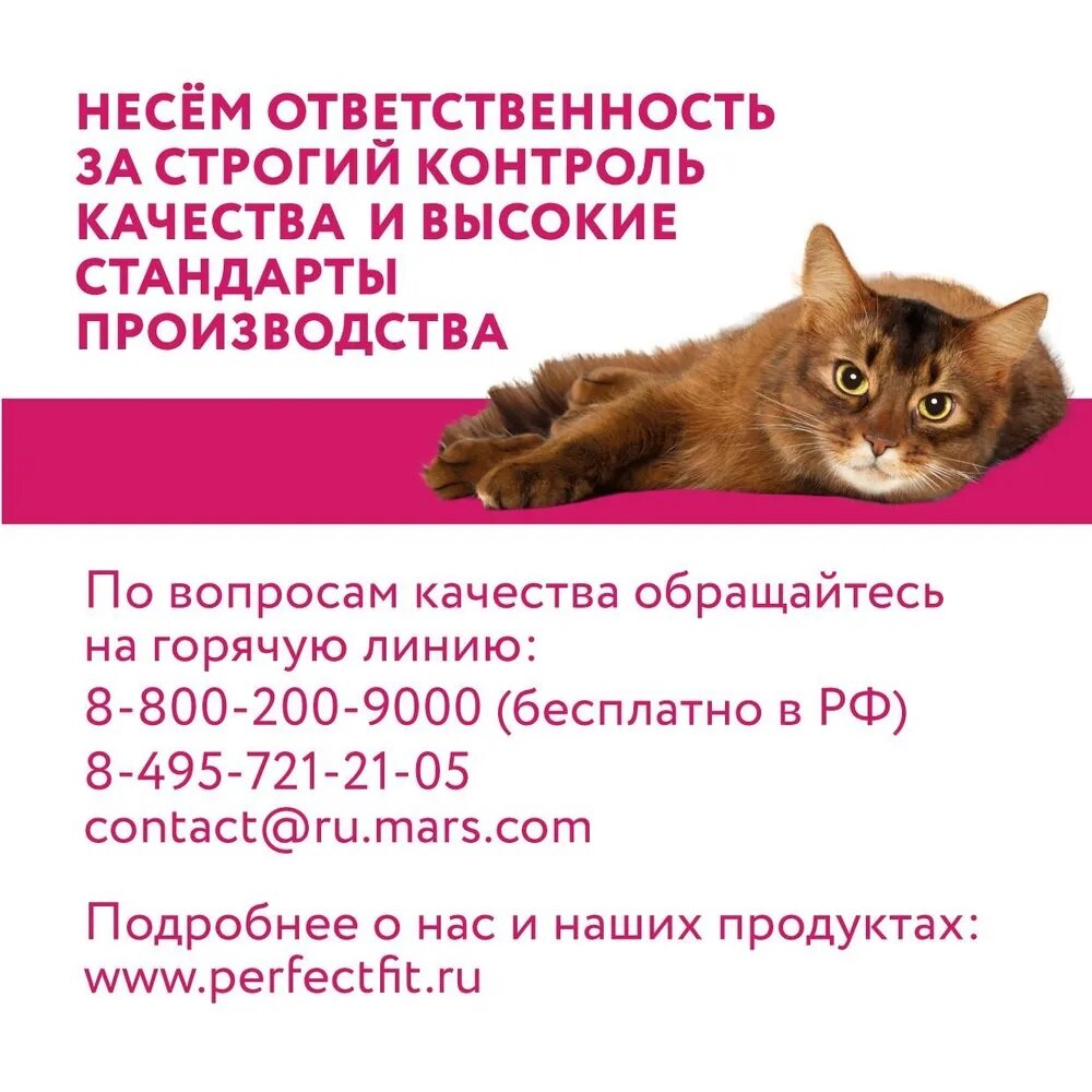 Корм PerfectFit для кастрированных/стерилизованных котов и кошек 1.2 кг PERFECT FIT - фото №13