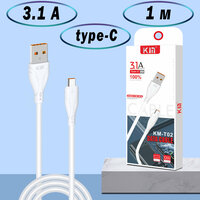 Кабель для быстрой зарядки для TYPE-C - USB 3.1, 1 м, вилка-вилка, KIN KM-T02, цвет белый