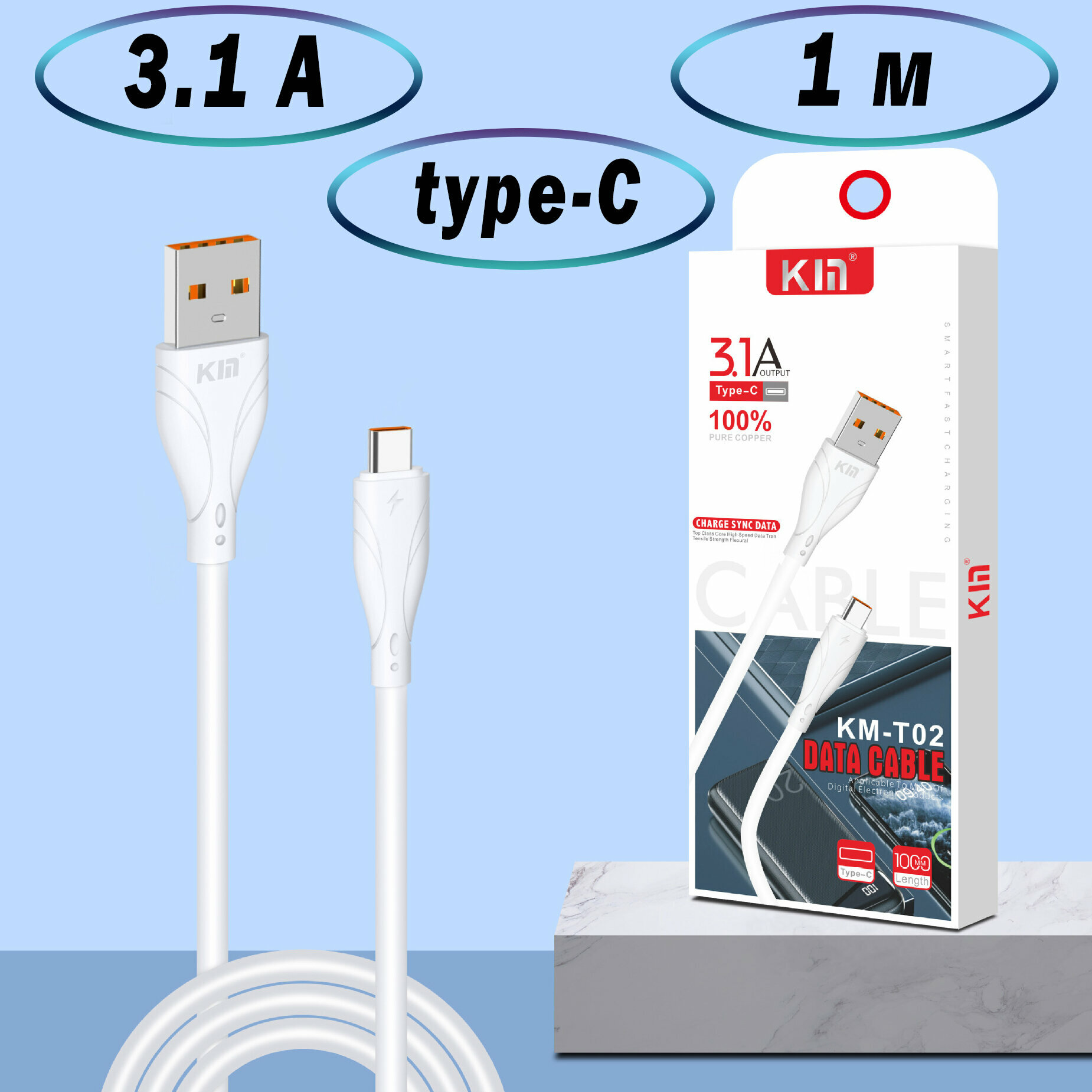 Кабель для быстрой зарядки TYPE-C - USB 3.1 1 м вилка-вилка KIN KM-T02