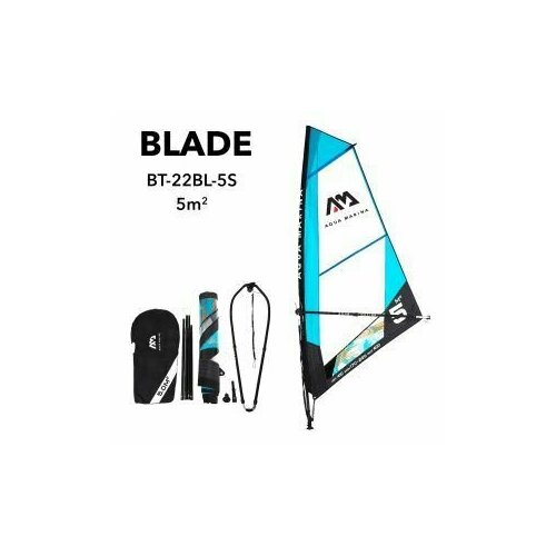 Парус для виндсерфа Aqua Marina Blade Sail Rig Package площедь 5 кв. м.(BT-22BL-5S)