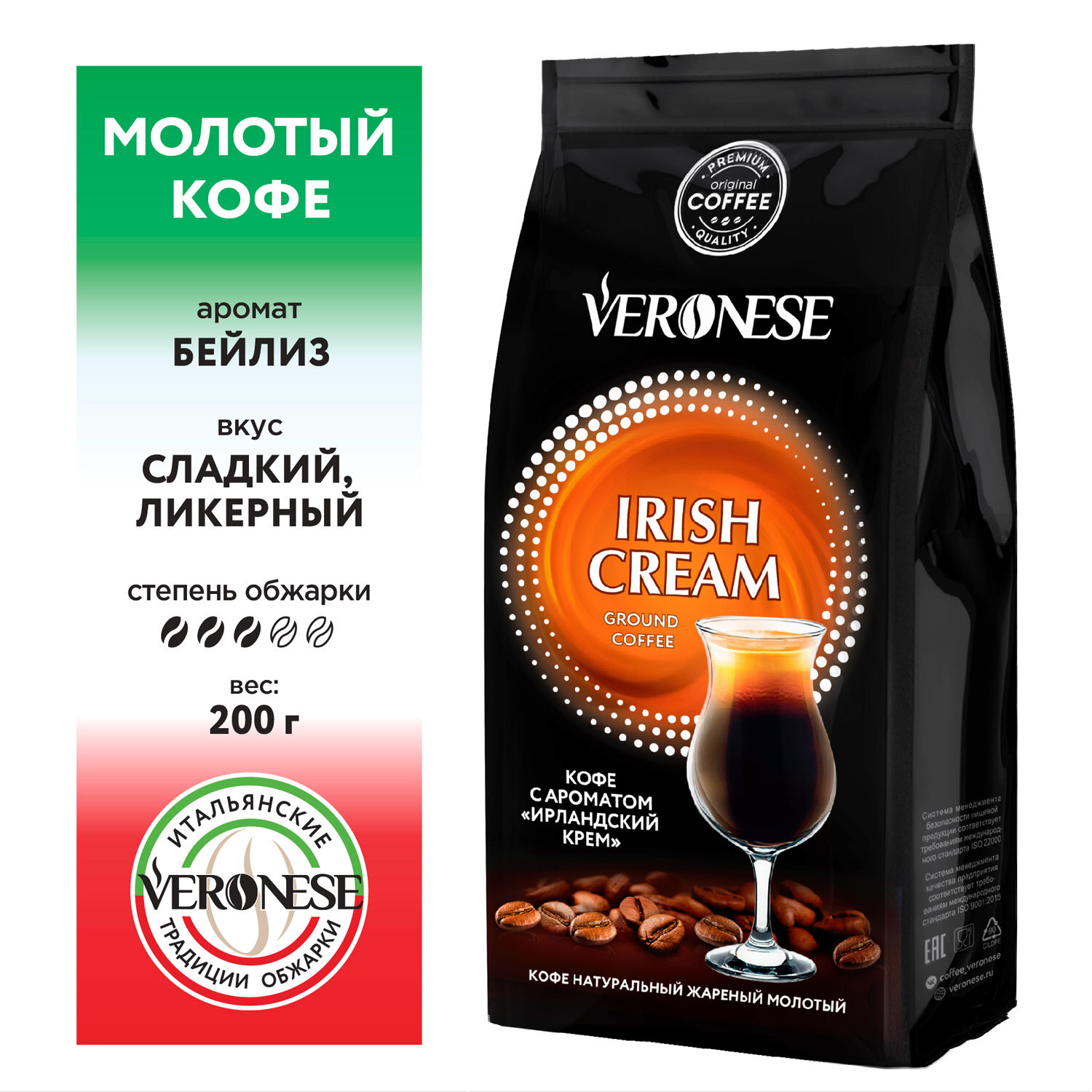 Кофе молотый Veronese с ароматом "IRISH CREAM" (Ирландские сливки) жареный 200 гр.