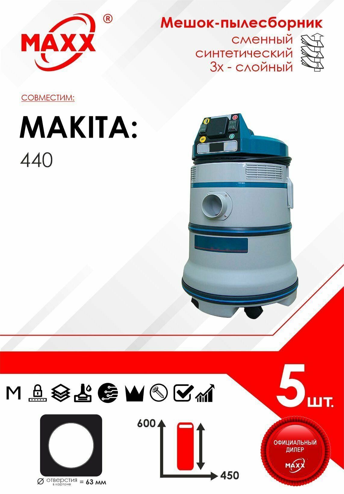 Мешки сменные 5 шт. для пылесоса Makita 440