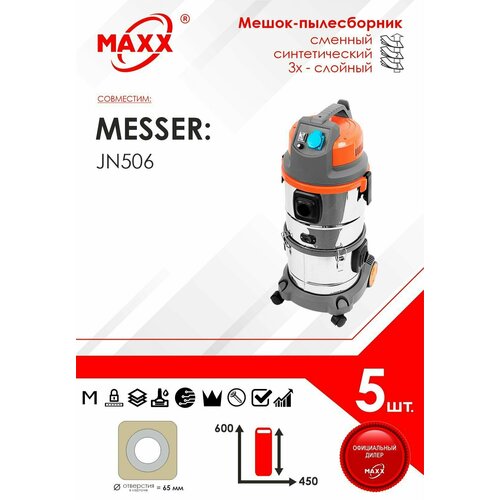 Мешок - пылесборник 5 шт. для пылесоса MESSER JN506 maxx фильтр мешок maxx 004r r004ssmp1gac