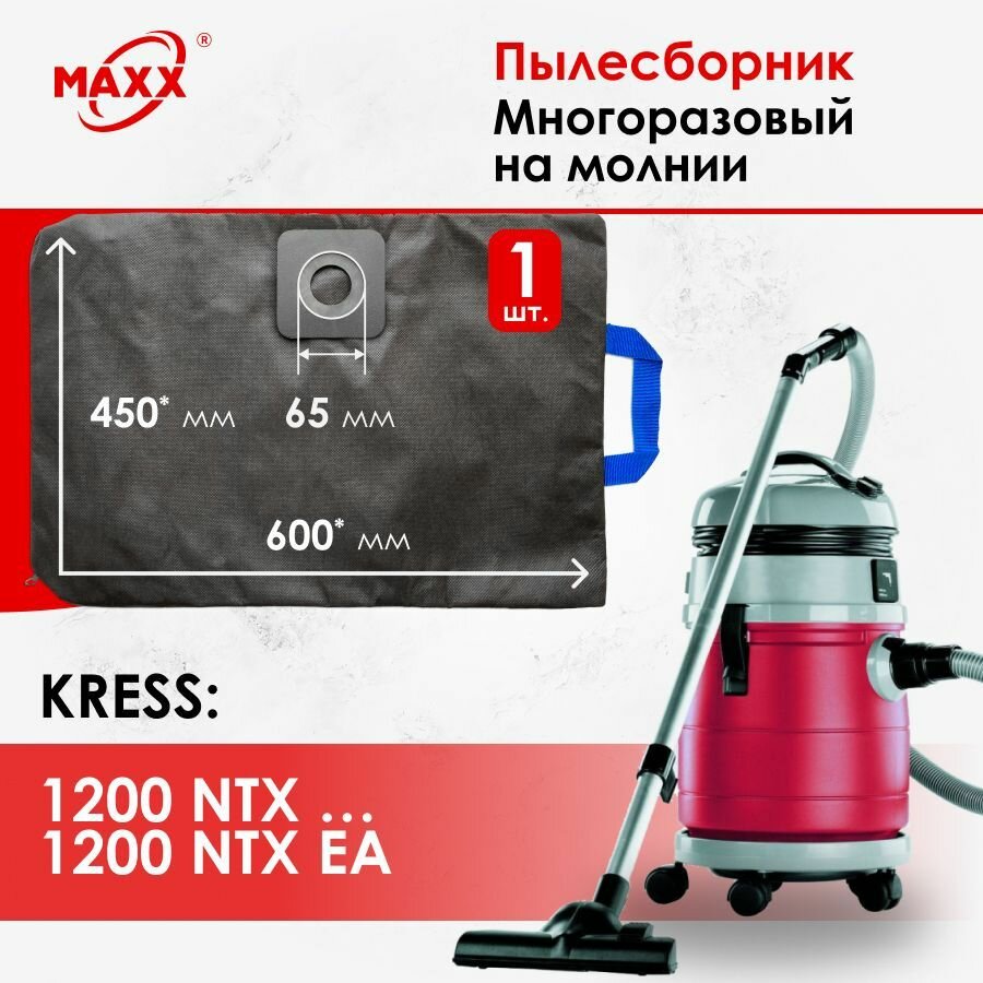 Мешок - пылесборник многоразовый на молнии для пылесоса Kress 1200 NTX EA