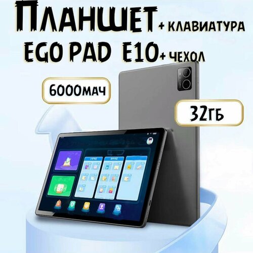 Планшетный компьютер EGO PAD E10 899000₽