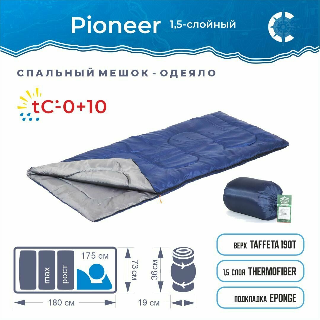 Спальный мешок туристический "следопыт - Pioneer", 180х73 см, до +10С, 1,5 х слойный, цв. темно-синий / Спальник туристические / Одеяло туристическое