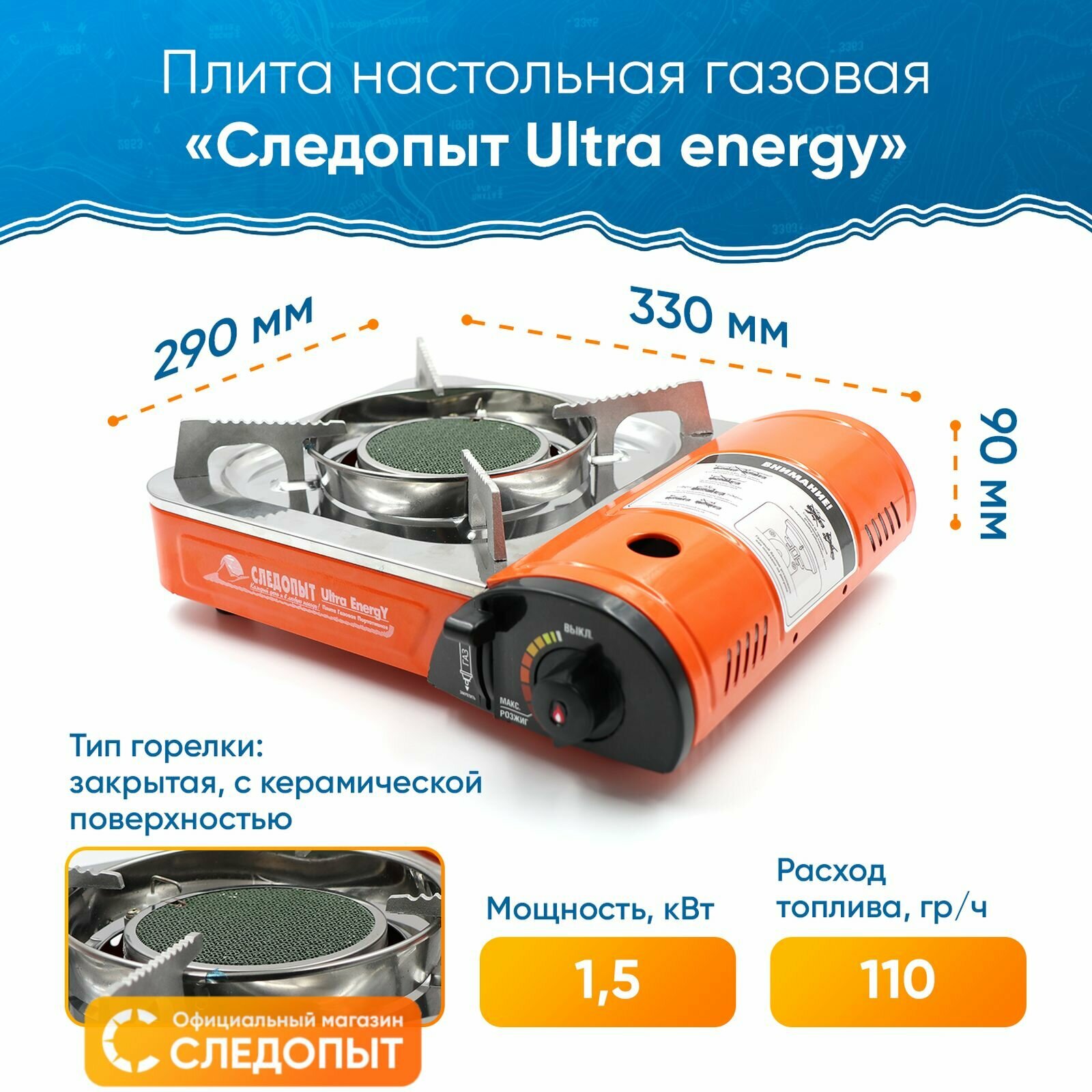 Плита газовая туристическая керамическая следопыт - UltraEnergy / Горелка портативная в поход / Плита настольная в чехле