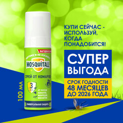 Спрей Mosquitall Универсальная защита для всей семьи, 132 г, 100 мл, красный