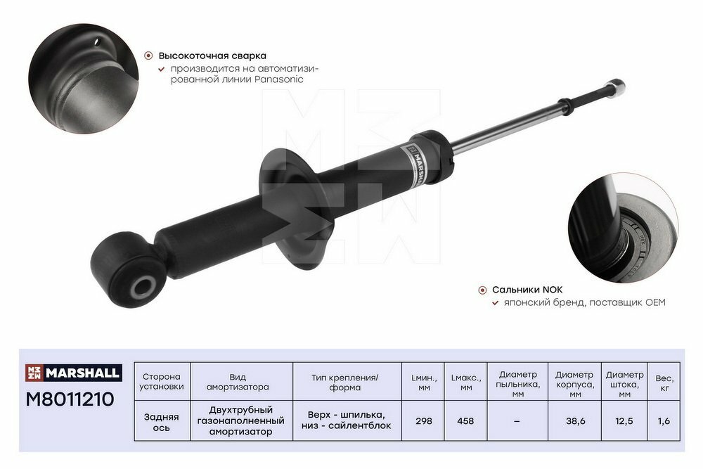 Амортизатор газовый задний MARSHALL M8011210 для Mitsubishi Lancer IX 03-, Mitsubishi Lancer Cedia 03- // кросс-номер KYB 341455 // OEM 4162A130 — фото 8