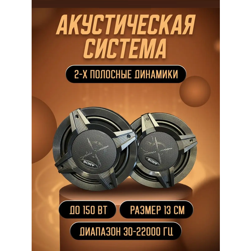 Колонки автомобильные 13 см XS-FB1330 169900₽