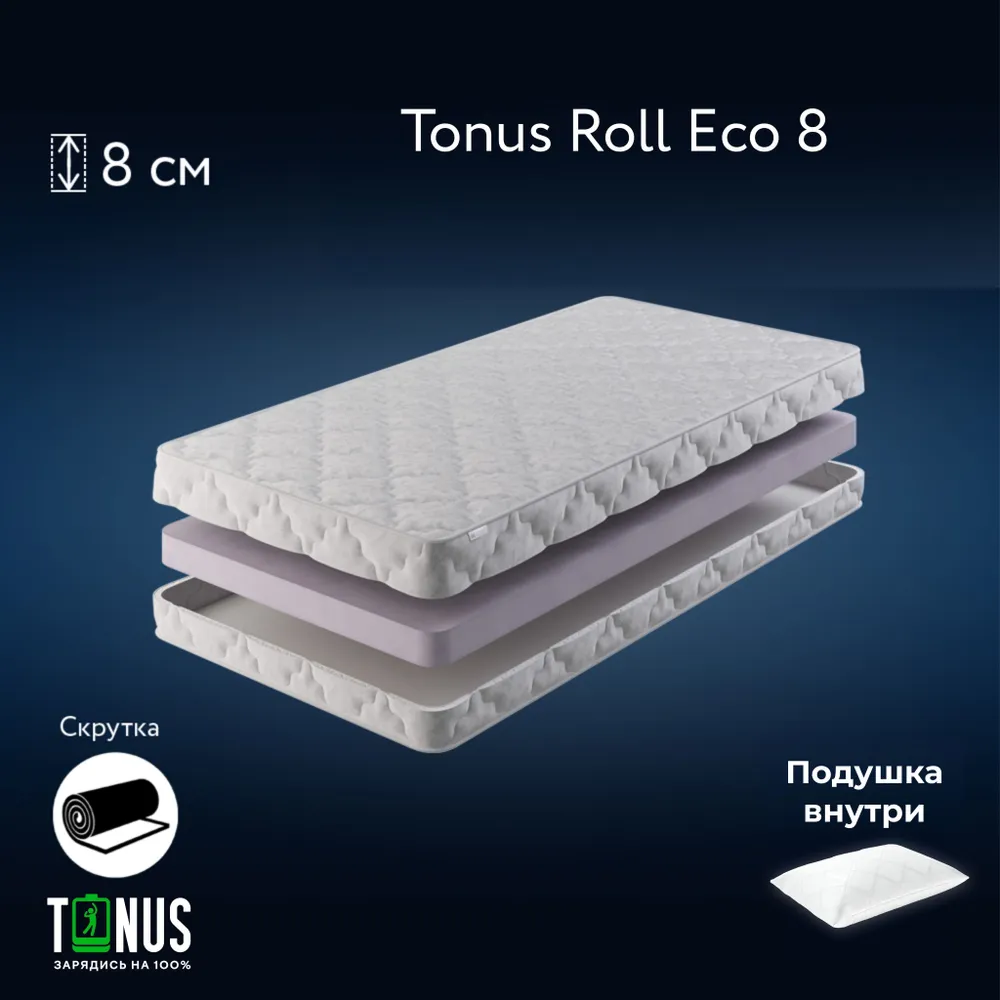 Матрас Tonus Roll Eco 8 беспружинный 80x160 см