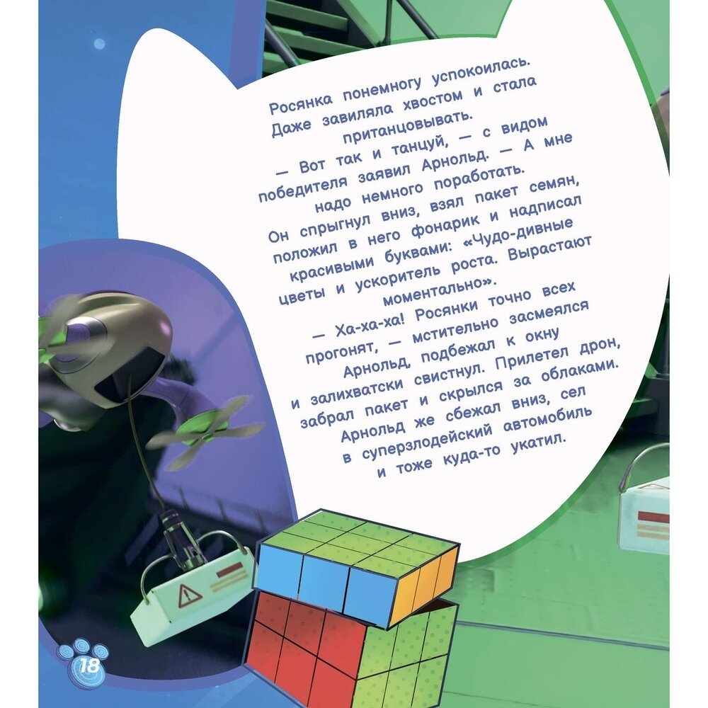 Таинственные семена (Рой Олег Юрьевич) - фото №13