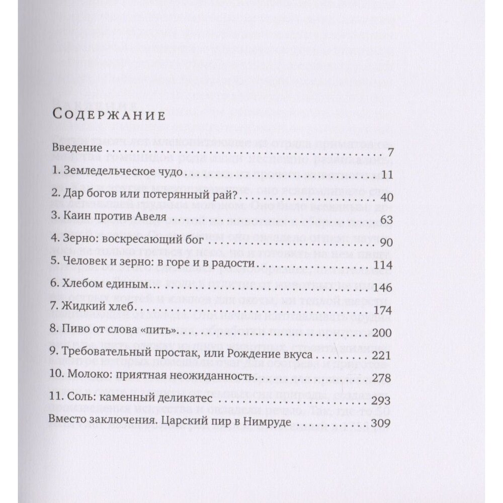 От пищи богов к пище людей. Еда как основа возникновения человеческой цивилизации - фото №2