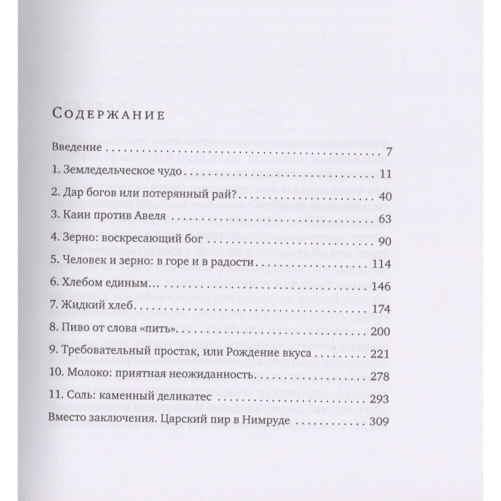 От пищи богов к пище людей. Еда как основа возникновения человеческой цивилизации - фото №2