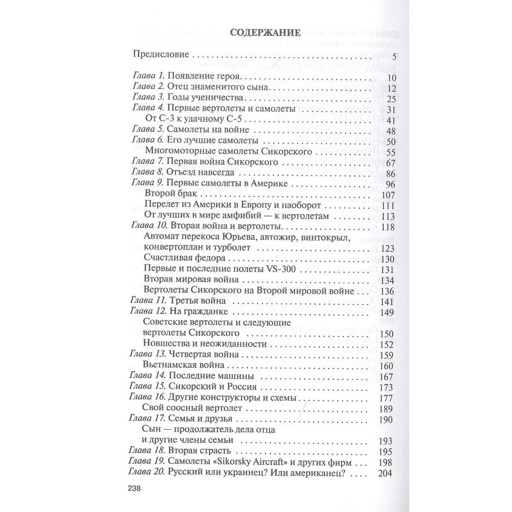 Игорь Сикорский. Четыре войны и две родины знаменитого авиаконструктора - фото №3