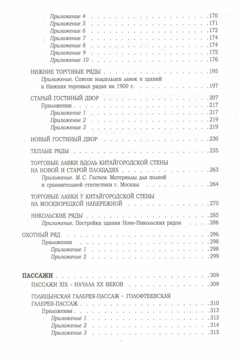 От лавок до пассажей (Тончу Елена Александровна, Киприн Владимир Александрович, Малыгин Сергей Михайлович) - фото №7