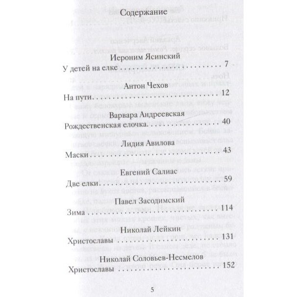 Рождественские рассказы о детях Произведения русских писателей - фото №5