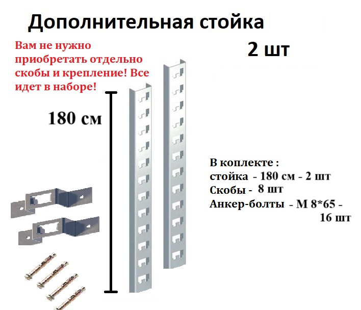 Стойка 180 см металлическая для стеллажа