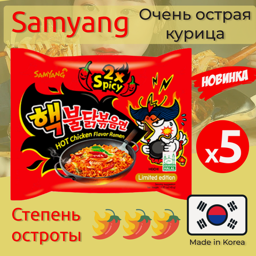 Изображение товара Лапша Самьянг x2 Spicy, Самая острая Корейская Огненная лапша 8 808 SHU 5 пачек по 140г
