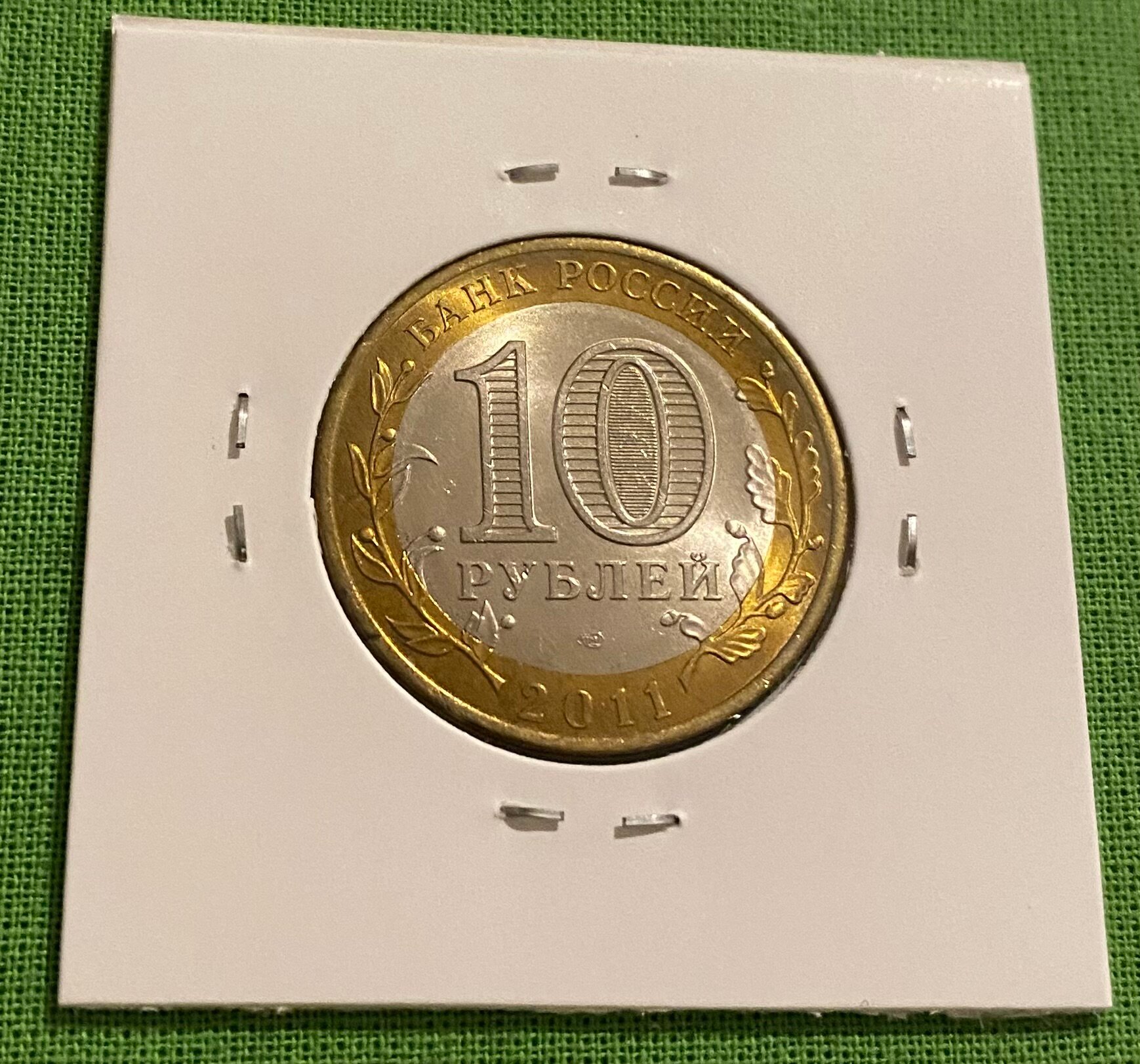 Монета 10 рублей Елец 2011 год СПМД UNC