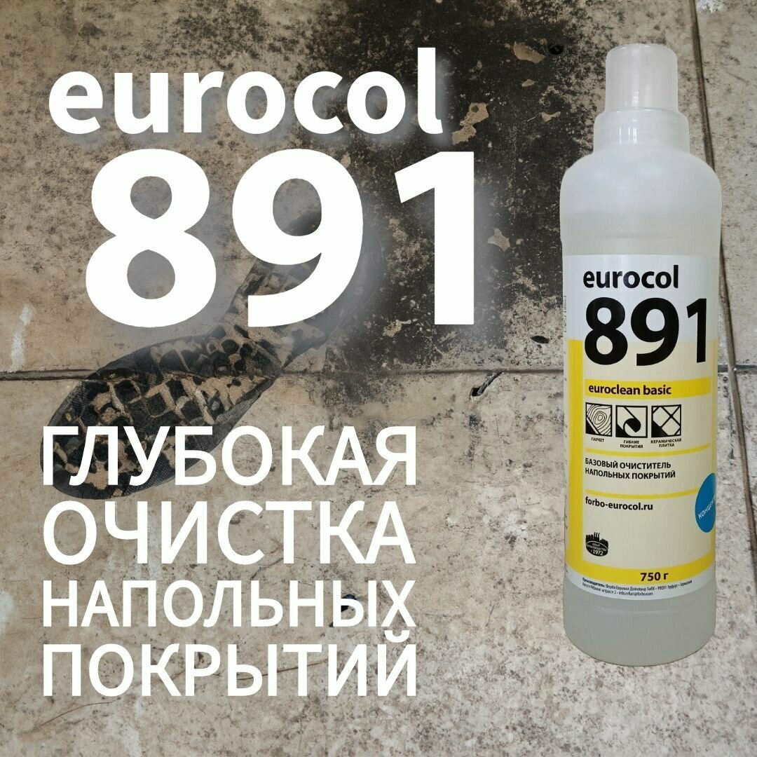 Универсальный очиститель Forbo 891 Euroclean Basic на водной основе — фото 6