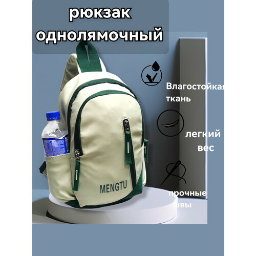 Рюкзак спортивный, маленький, сумка-рюкзак, кросс-боди, на одну лямку зеленый, светлый, зеленый