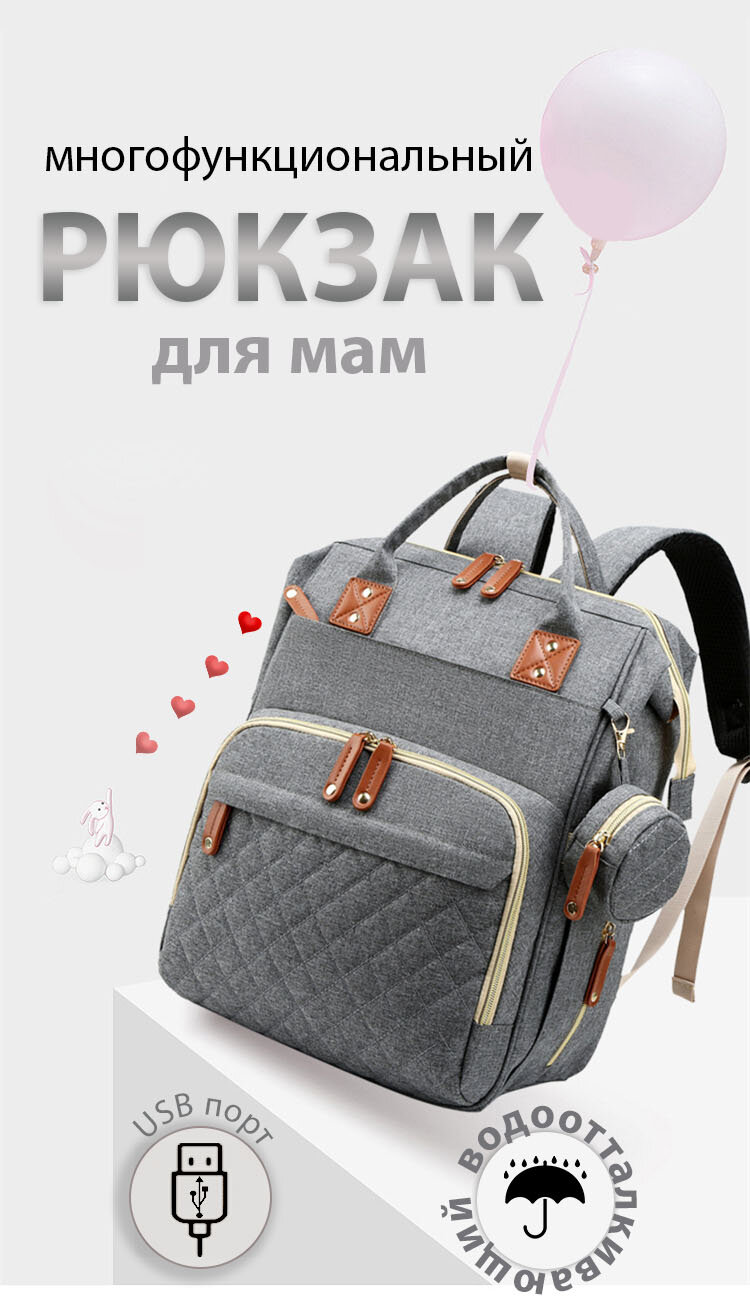 фото Рюкзак для мамы / Сумка на коляску для мамы / Сумка-рюкзак универсальный женский, темно-серый