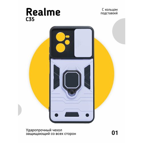 Чехол на Realme C35 с кольцом-магнитом и шторкой для камеры