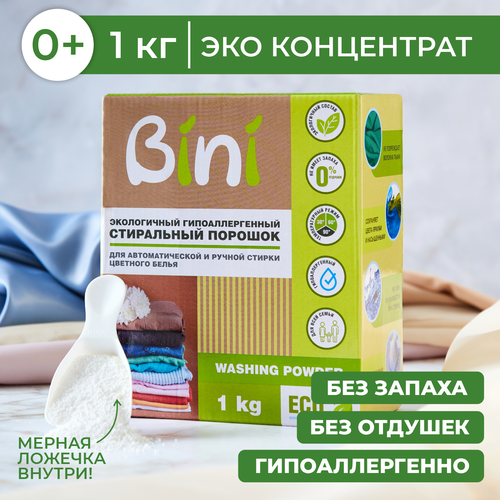 Стиральный порошок BINI ECO 1 кг, экологичный, гипоаллергенный, концентрированный