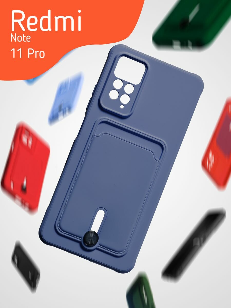 Чехол на Xiaomi Redmi Note 11 Pro/12 Pro с карманом, синий