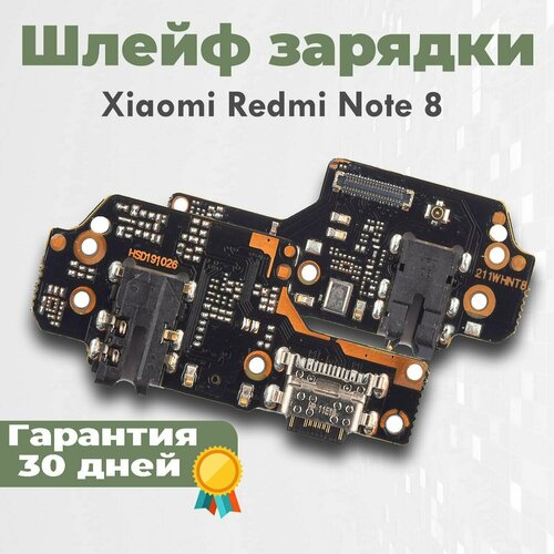 Шлейф с разъемом зарядки для Redmi Note 8