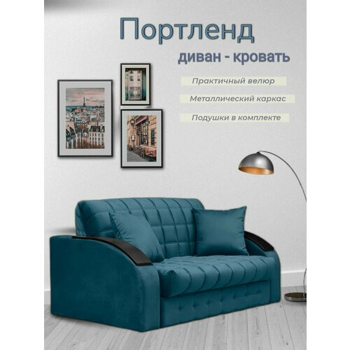 Диван - кровать Портленд механизм аккордеон на металлокаркасе 31800₽