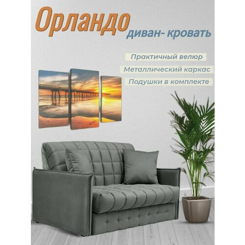 Диван - кровать Орландо, механизм аккордеон на металлокаркасе