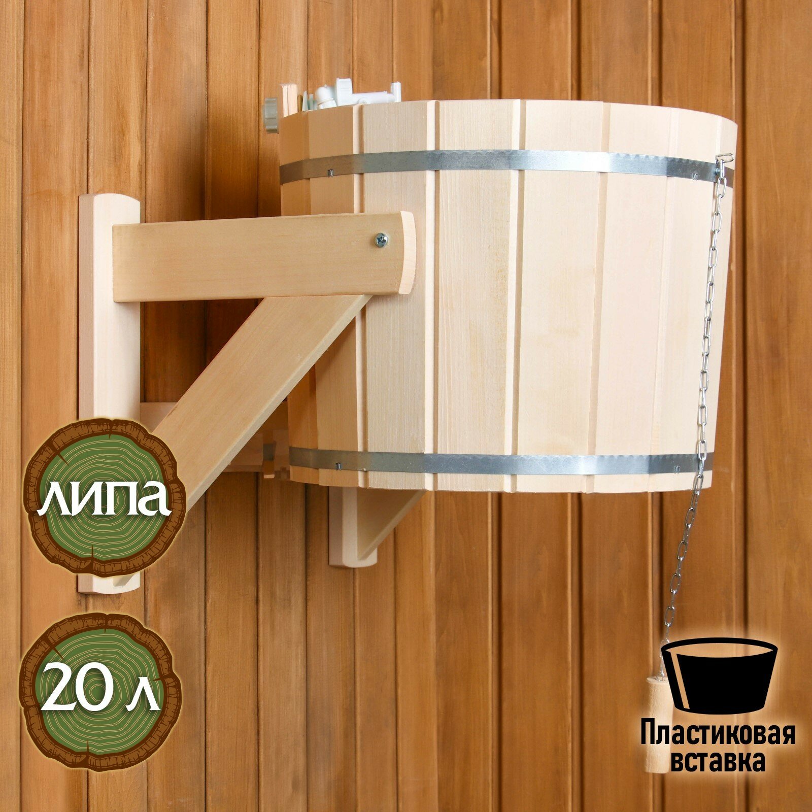 Обливное устройство из липы Русская забава 20л пластиковая вставка