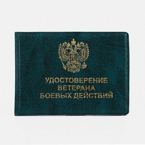 Обложка для удостоверения ветерана боевых действий Aria 1142₽