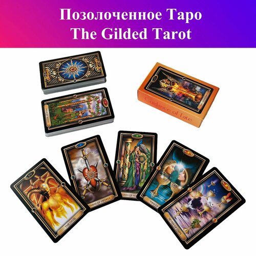 Позолоченное Таро / The Gilded Tarot