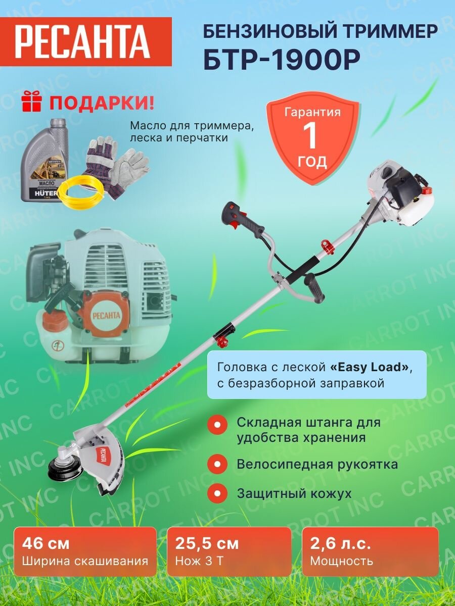 фото Триммер бензиновый садовый Ресанта БТР-1900Р
