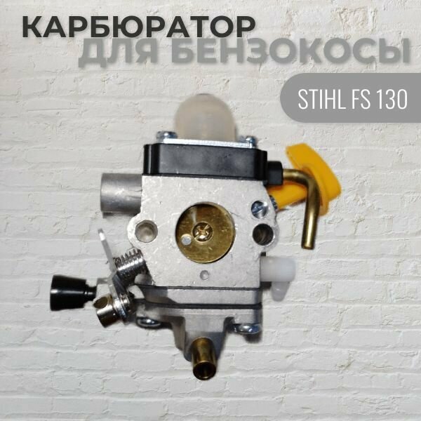 Карбюратор для бензокосы STIHL FS 130 VEBEX