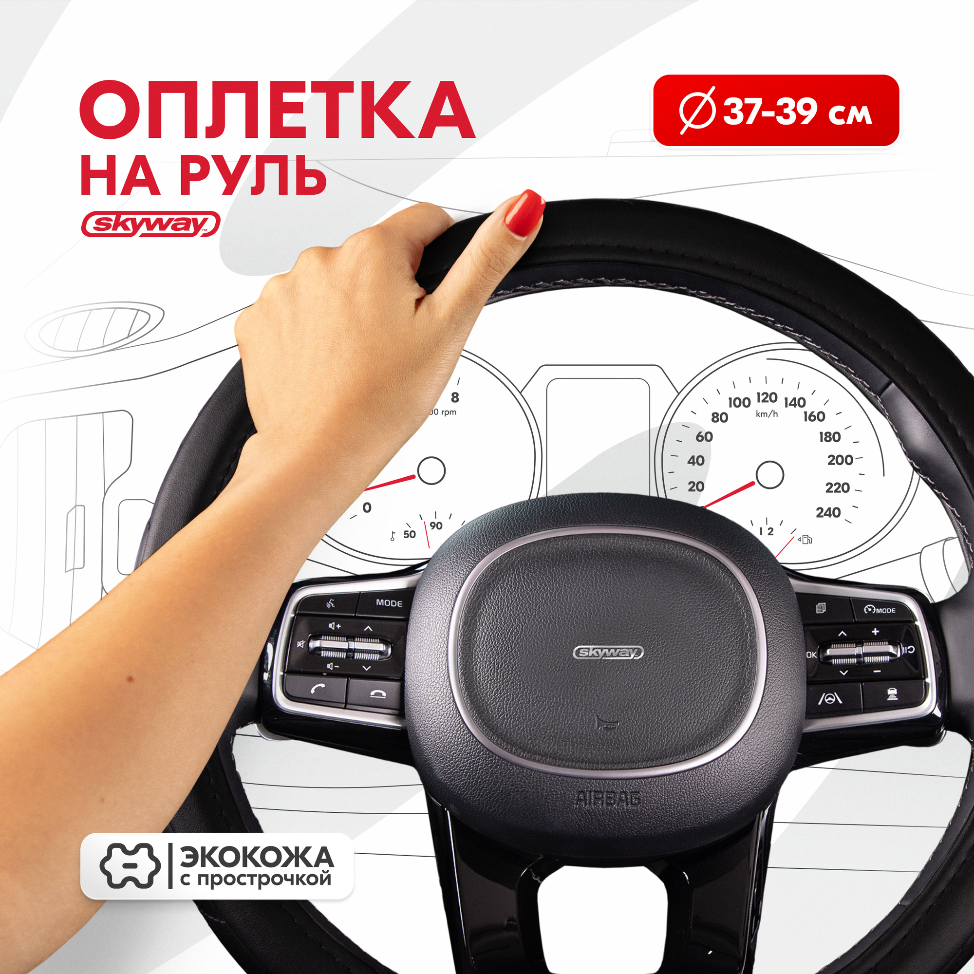 Оплетка Экокожа M Черная Hit-2 Skyway Skyway арт. S01102054