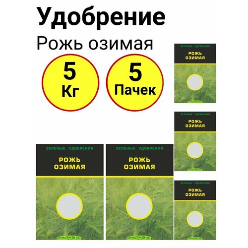 Сидерат Зеленое удобрение Рожь озимая 1кг, Пермагробизнес - комплект 5 пачек